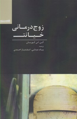 زوج‌درمانی خیانت